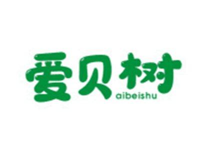 爱贝树AIBEISHU