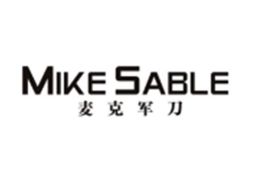 麦克军刀MIKESABLE