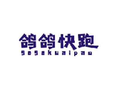 鸽鸽快跑GEGEKUAIPAO