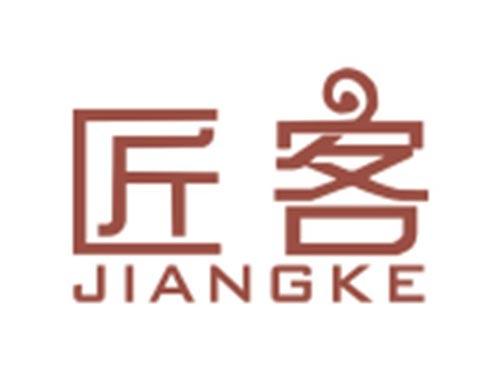 匠客