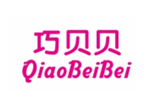 巧贝贝QIAOBEIBEI