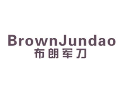 布朗军刀BROWNJUNDAO