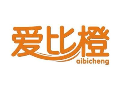 爱比橙AIBICHENG