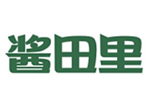 酱田里