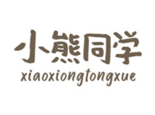 小熊同学XIAOXIONGTONGXUE