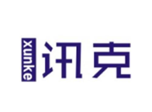 讯克xunke