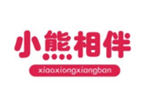 小熊相伴XIAOXIONGXIANGBAN