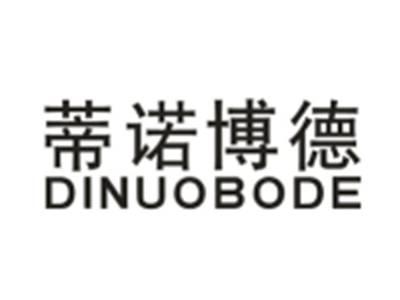 蒂诺博德DINUOBODE