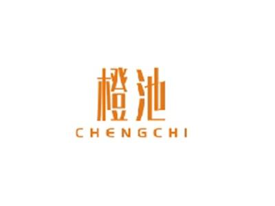 橙池CHENGCHI