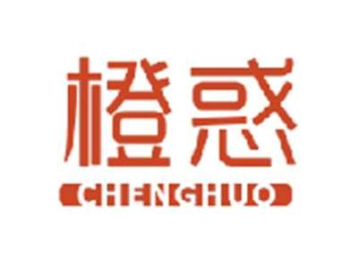 橙惑CHENGHUO