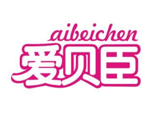 爱贝臣AIBEICHEN
