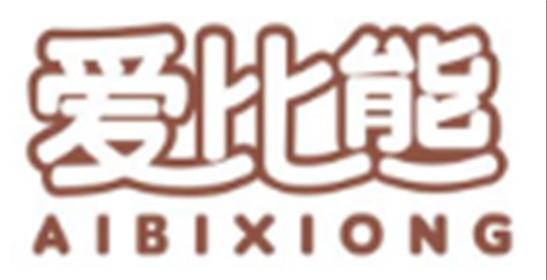 爱比熊AIBIXIONG