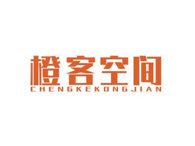 橙客空间CHENGKEKONGJIAN