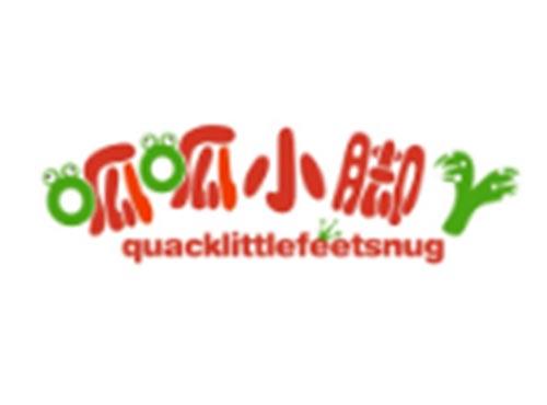 呱呱小脚丫