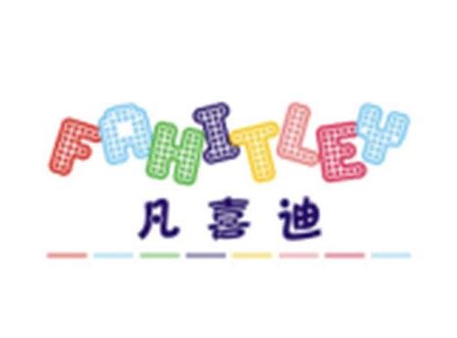 凡喜迪+FAHITLEY