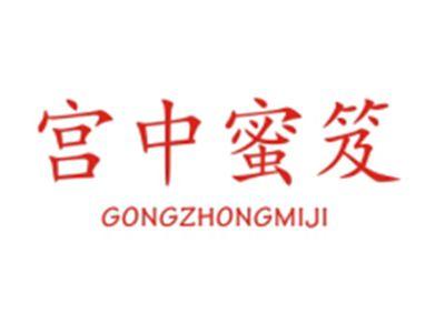 宫中蜜笈GONGZHONGMIJI