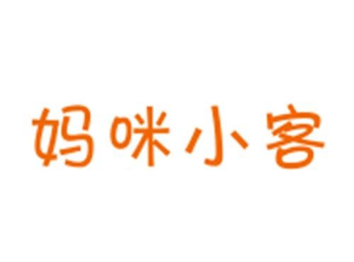 妈咪小客