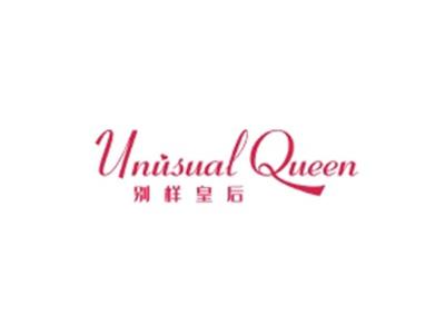 别样皇后UNUSUALQUEEN