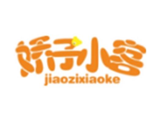 娇子小客