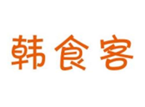 韩食客