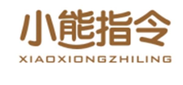 小熊指令XIAOXIONGZHILING