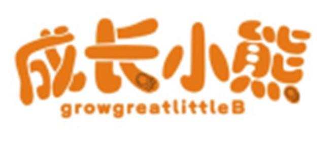 成长小熊GROWGREATLITTLEB