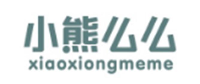 小熊么么XIAOXIONGMEME