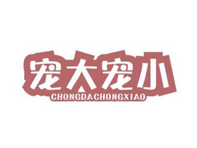 宠大宠小CHONGDACHONGXIAO