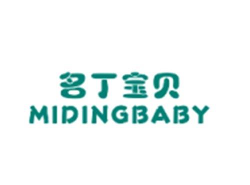 名丁宝贝MIDINGBABY