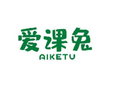 爱课兔AIKETU