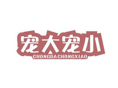 宠大宠小CHONGDACHONGXIAO