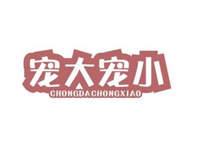 宠大宠小CHONGDACHONGXIAO