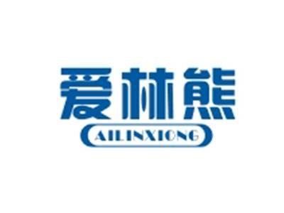 爱林熊AILINXIONG