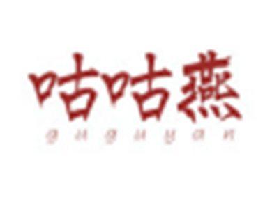 咕咕燕GUGUYAN