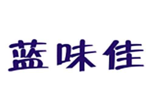 蓝味佳