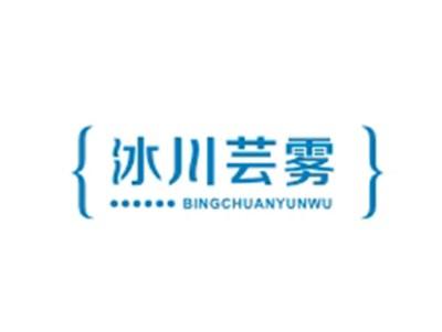 冰川芸雾BINGCHUANYUNWU