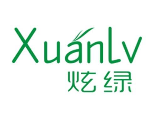 炫绿XUANLV