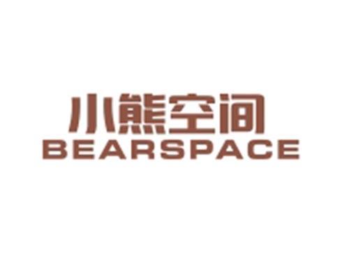 小熊空间BEARSPACE