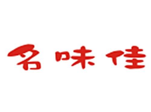 名味佳