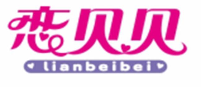 恋贝贝LIANBEIBEI
