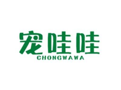 宠哇哇CHONGWAWA
