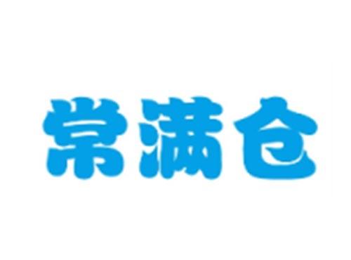 常满仓