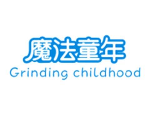 魔法童年GRINDING CHILDHOOD