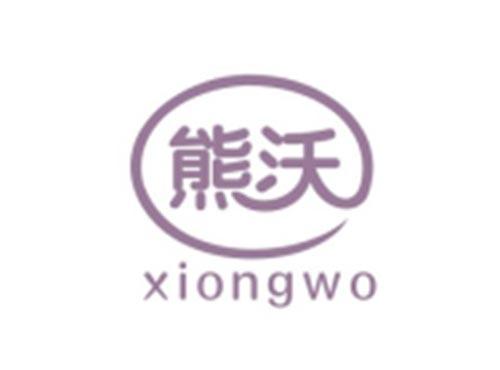 熊沃XIONGWO