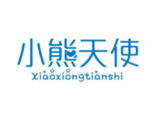 小熊天使XIAOXIONGTIANSHI
