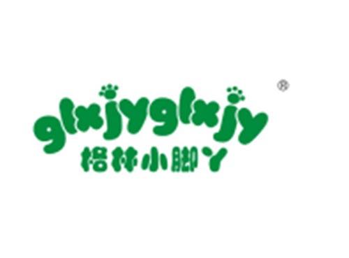 格林小脚丫
