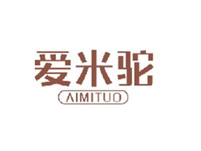 爱米驼AIMITUO