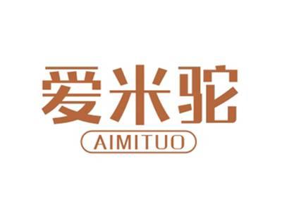 爱米驼AIMITUO