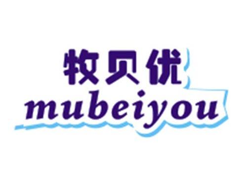 牧贝优MUBEIYOU