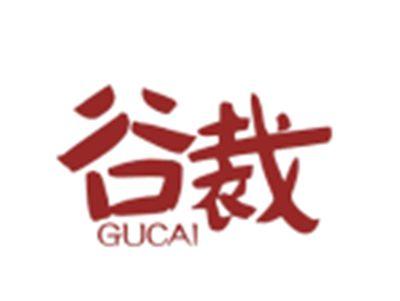 谷裁GUCAI
